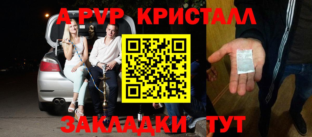 Альфа ПВП крисы CK Клин
