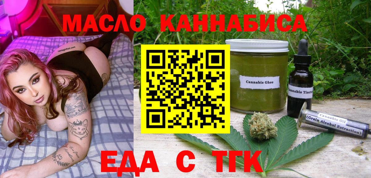 Еда ТГК конопля  Вход с VPN  Клин 