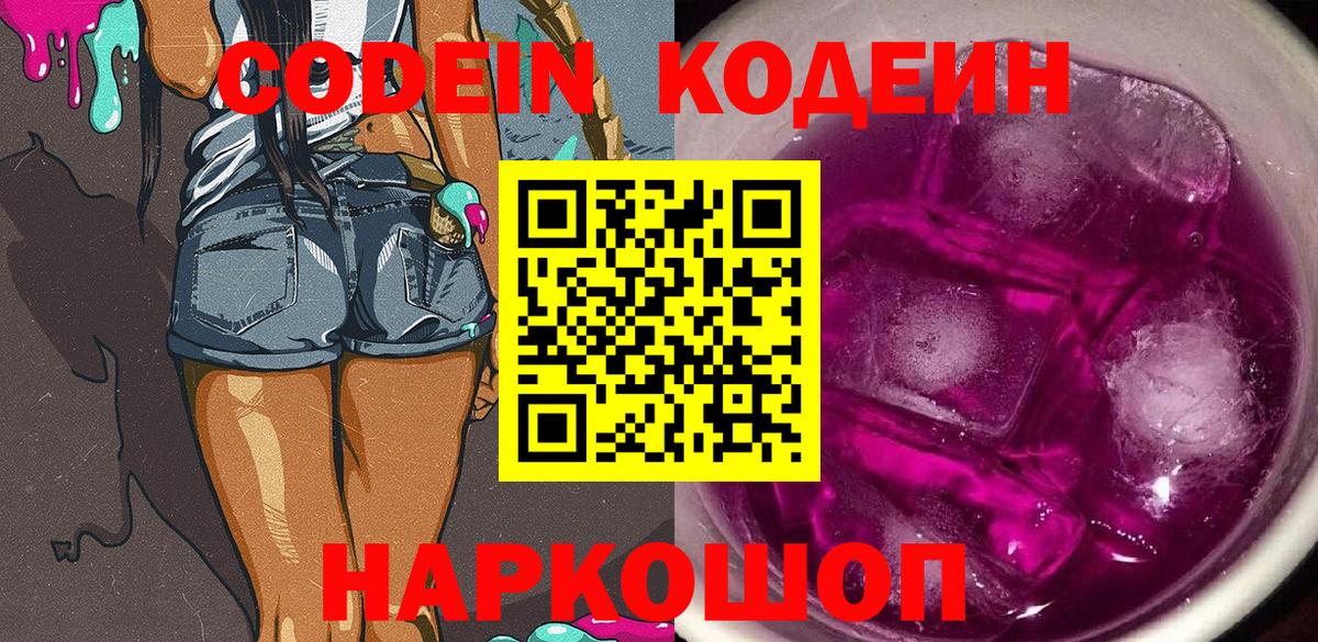 Codein напиток Lean (лин) Клин