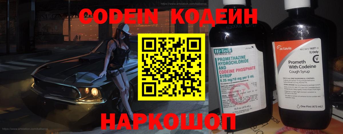 Кодеиновый сироп Lean Purple Drank  Вход с VPN  Codein Purple Drank  Клин 