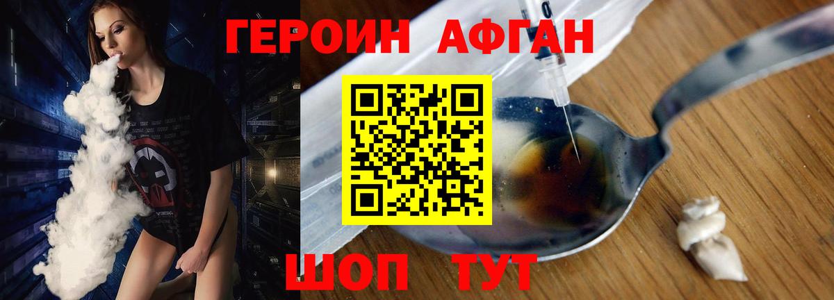 Героин Heroin Клин