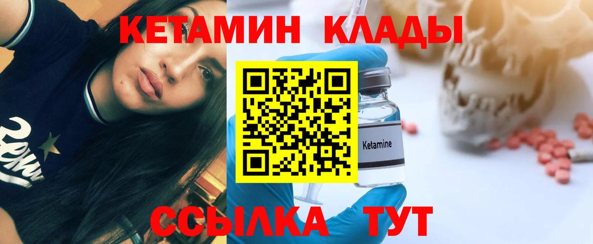 КЕТАМИН VHQ Клин