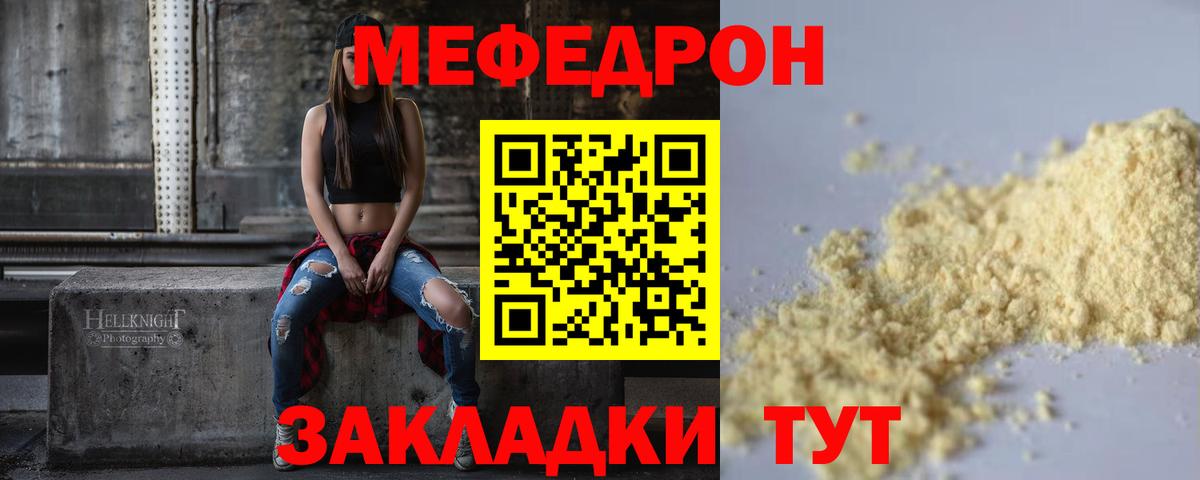 МЯУ-МЯУ мяу мяу  МЕФ 4 MMC  Клин  Вход с VPN 