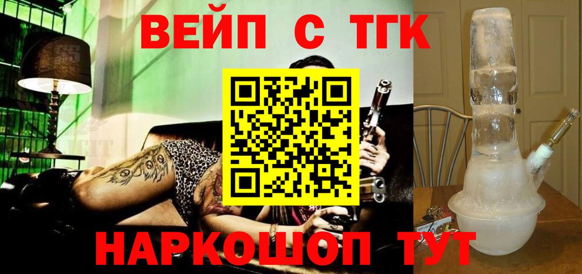 Клин  ТГК вейп  Вход с VPN 